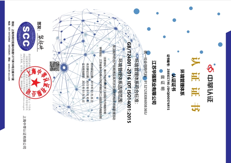 環(huán)境管理體系認證